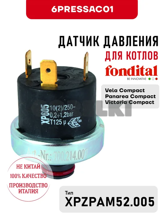 Датчик давления Fondital для котлов Vela Compact, Panarea Compact, Victoria Compact 6PRESSAC01 для газового котла