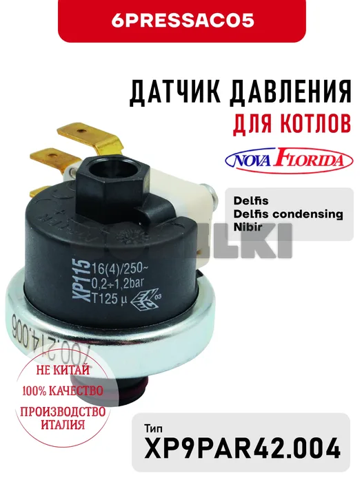 Датчик давления Nova Florida 6PRESSAC05 для котлов Delfis, Delfis condensing, Nibir для газового котла