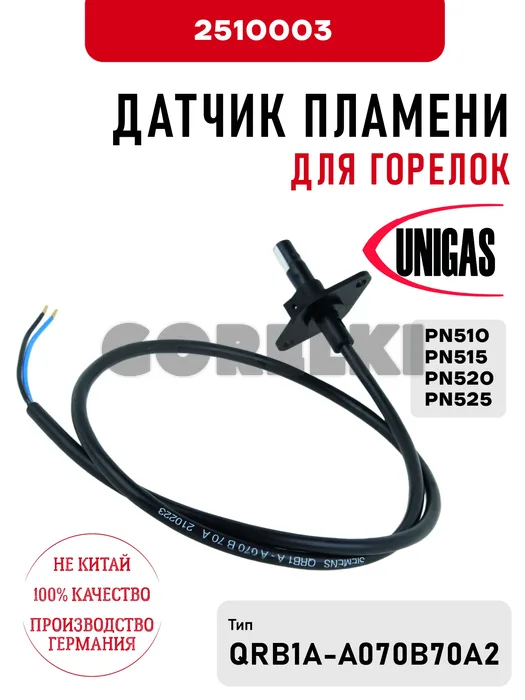 Датчик пламени Cib Unigas
