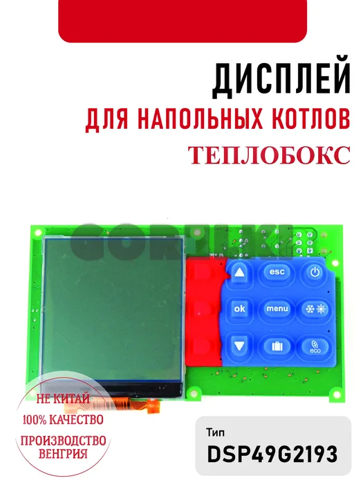 Дисплей для напольных котлов Теплобокс 534.253.902002 для газового котла