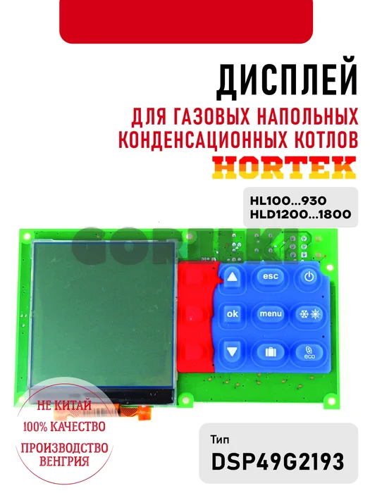 Дисплей Hortek для газовых напольных конденсационных котлов HL100…930, HLD1200…1800 534.253.902003 для газового котла