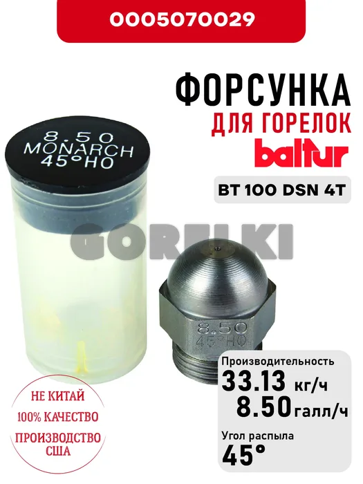 Форсунка Baltur