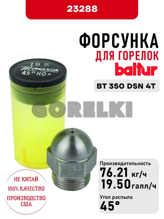 Форсунка Baltur