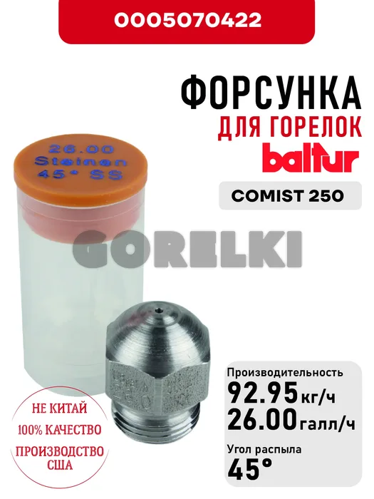 Форсунка Baltur