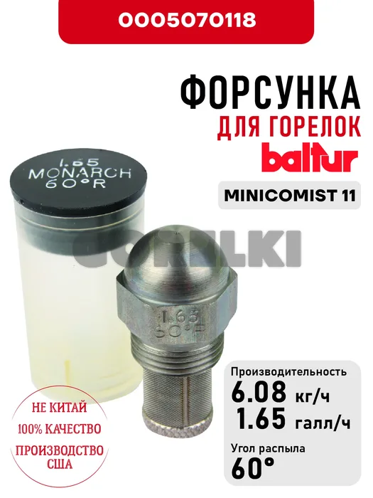 Форсунка Baltur