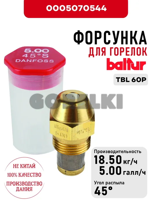 Форсунка Baltur