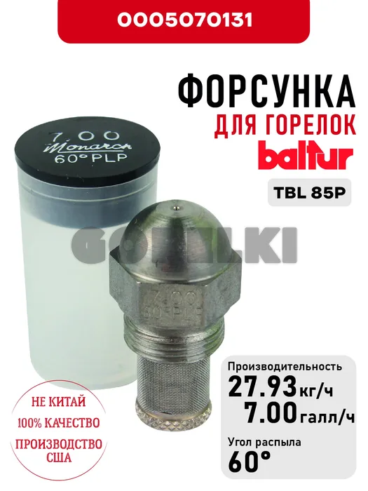 Форсунка Baltur