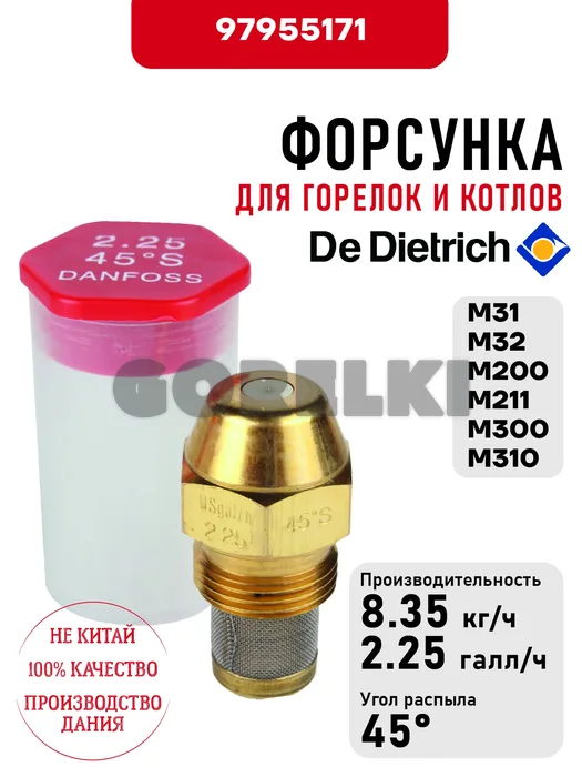Форсунка De Dietrich для горелок M31, M32, M200, M201, M300, M310 97903430 / 97903419 для газового котла