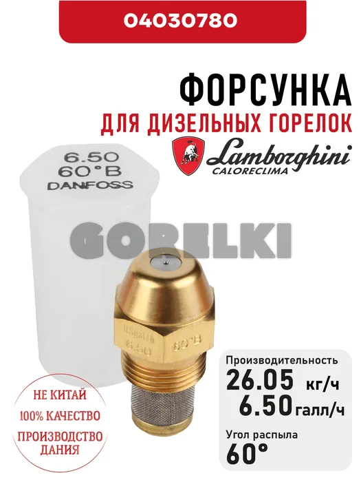 Форсунка Lamborghini