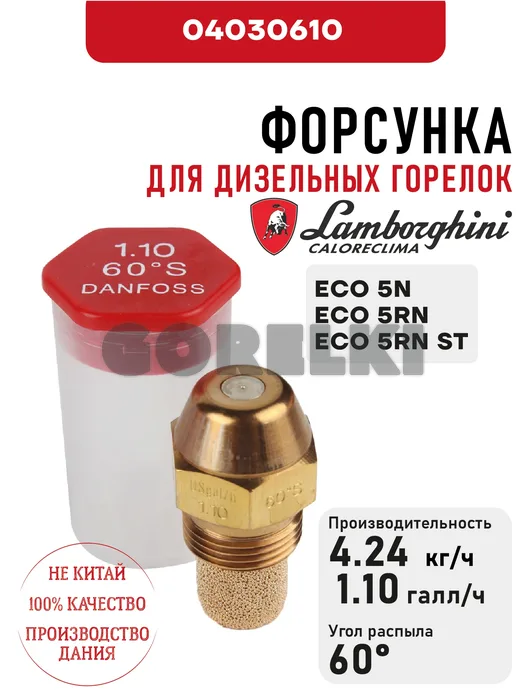 Форсунка Lamborghini