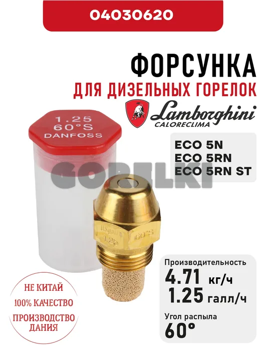 Форсунка Lamborghini