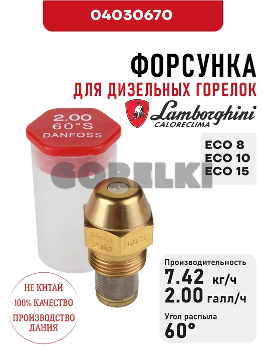 Форсунка Lamborghini