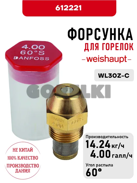 Форсунка Weishaupt
