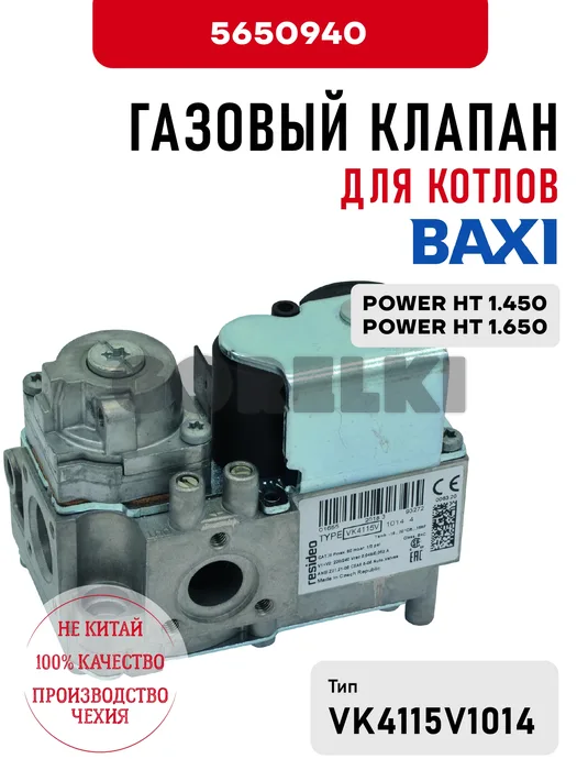 Газовый клапан Baxi для котлов POWER HT 1.450, POWER HT 1.650 5650940 для газового котла