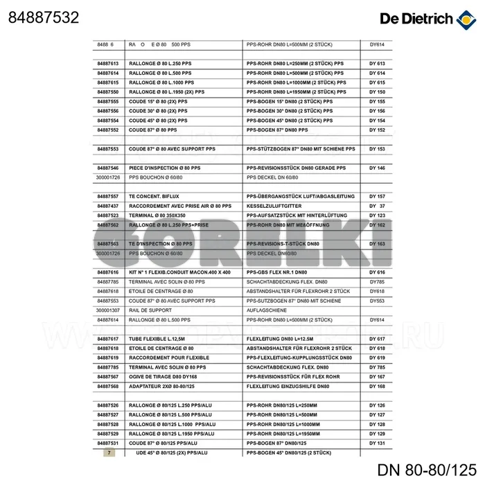 Колено De Dietrich 45, 80/125, DY132 (2 шт) 84887532 для газового котла