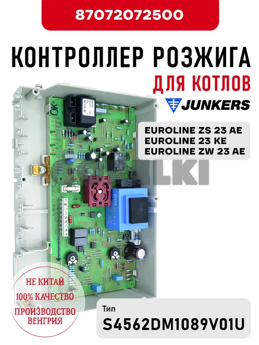 Контроллер розжига Junkers для котлов EUROLINE ZS 23 АЕ, 23 КE, ZW 23 АЕ 87072072500 для газового котла
