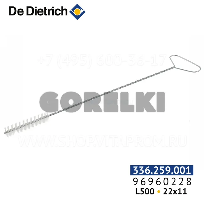 Нейлоновая щетка De Dietrich 22x11 L500 96960228 для газового котла