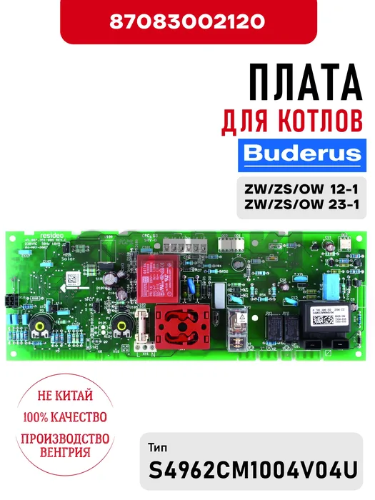 Плата Buderus для котлов ZW/ZS/OW 12-1, 23-1 87083002120 для газового котла