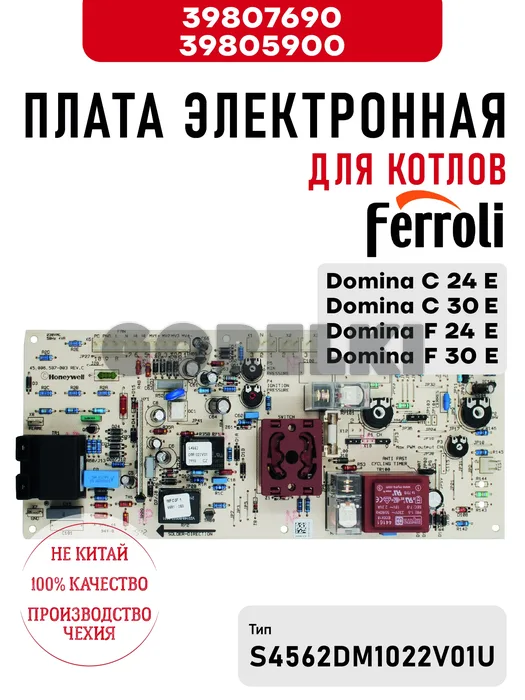 Плата управления Ferroli для котлов Domina C 24 E, C 30 E, F 24 E, F 30 E 39807690 / 39805900 для газового котла