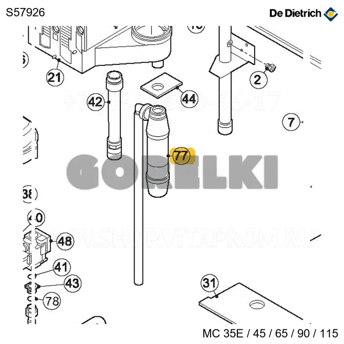 Сифон с трубой сливной -90 De Dietrich S57926 для газового котла