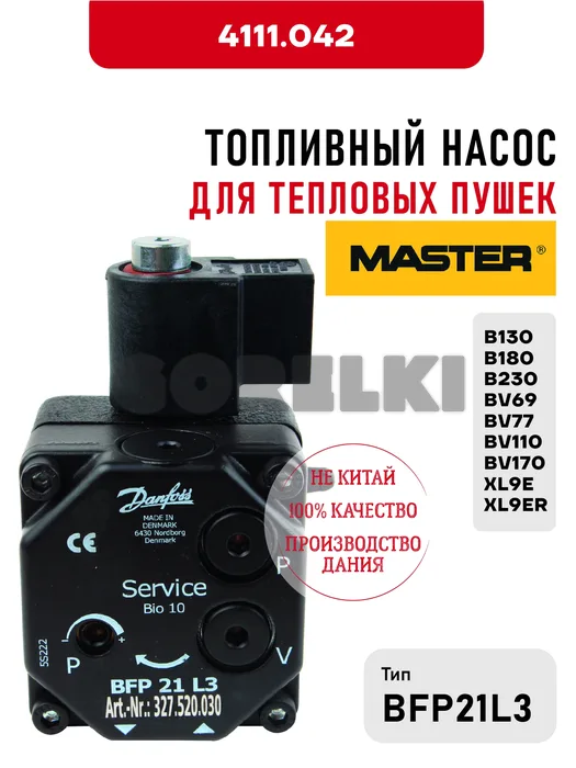 Топливный насос BFP21L3 Master для тепловых пушек B130, B180, B230, BV69, BV77, BV110, BV170, XL9E, XL9ER
