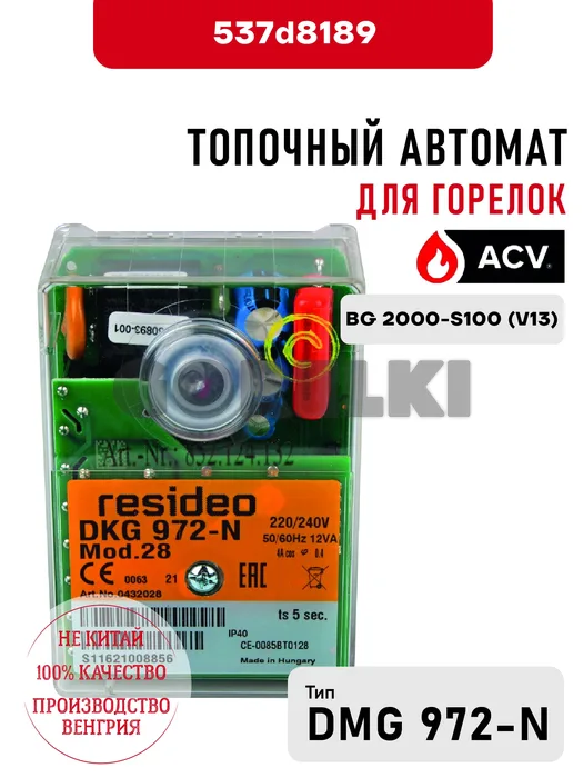 Блок управления ACV для горелок BG 2000-S100 (V13) 537d8189 для газового котла