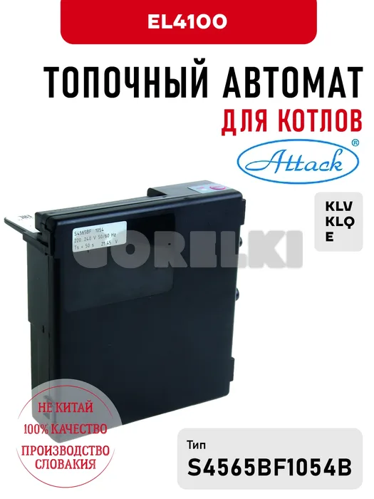 Блок управления Attack EL4100 для котлов KLV, KLQ, E