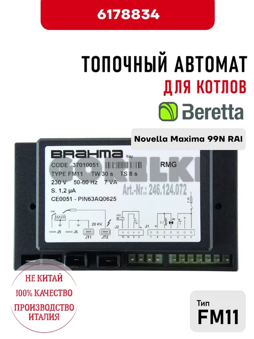 Блок управления Beretta для котлов Novella Maxima 99N RAI 6178834 для газового котла