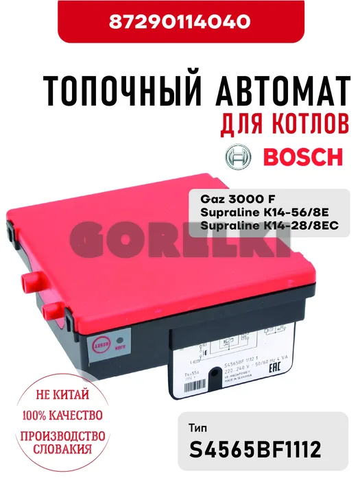 Блок управления Bosch для котлов Gaz 3000 F, Supraline K14-56/8E, Supraline K14-28/8EC 87290114040 для газового котла