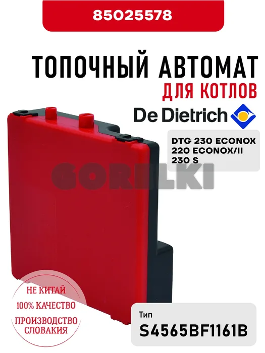 Блок управления De Dietrich для котлов DTG 230 ECONOX, 220 ECONOX/II, 230 S 85025578 для газового котла