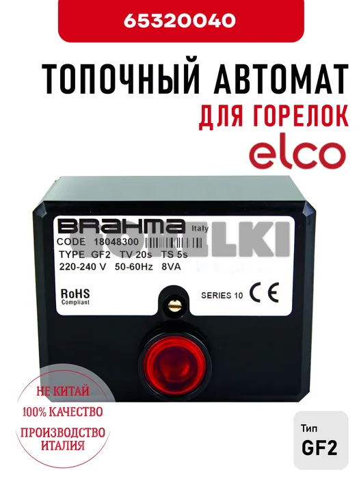 Блок управления для горелок Elco