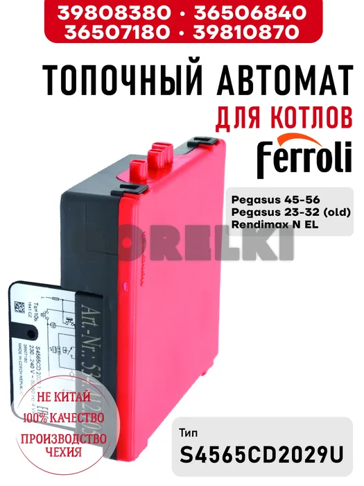 Блок управления Ferroli для котлов Pegasus 45-56, 23-32 (old), Rendimax N EL 39808380 / 36506840 / 36507180 / 39810870 для газового котла