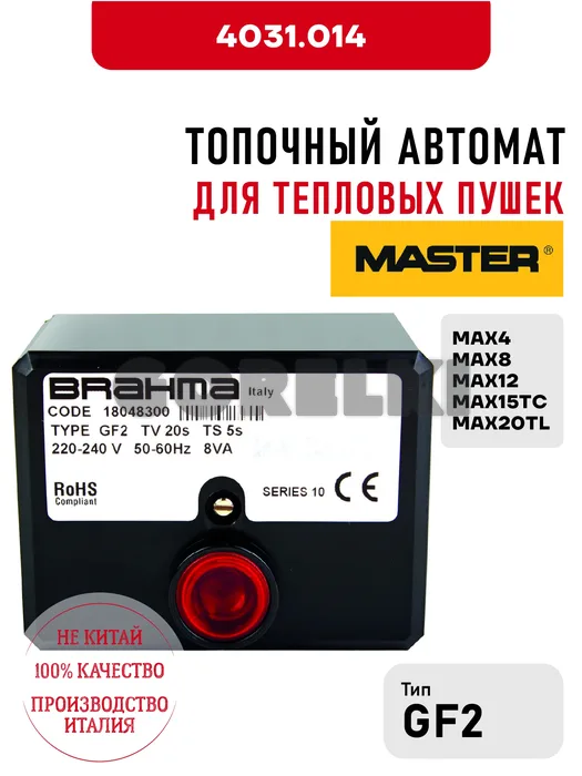 Блок управления GF2 Master 4031.014 для тепловых пушек MAX4, MAX8, MAX12, MAX15TC, MAX20TL