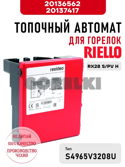 Блок управления Riello