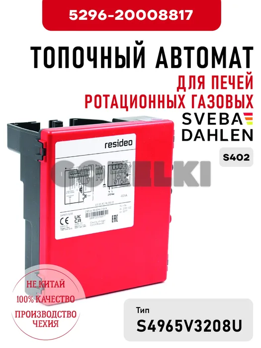 Блок управления Sveba Dahlen 5296-20008817 для печей ротационных газовых S402