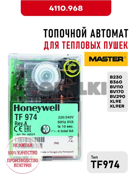Блок управления TF974 Master 4110.968 для тепловых пушек B230, B360, BV110, BV170, BV290, XL9E, XL9ER