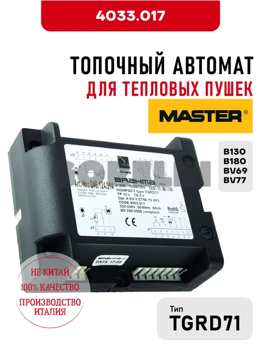 Блок управления TGRD71 Master 4033.017 для тепловых пушек B130, B180, BV69, BV77