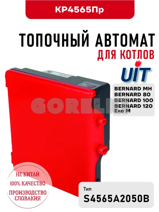 Блок управления UIT КР4565Пр для котлов BERNARD МН/80/100/120 Еко М