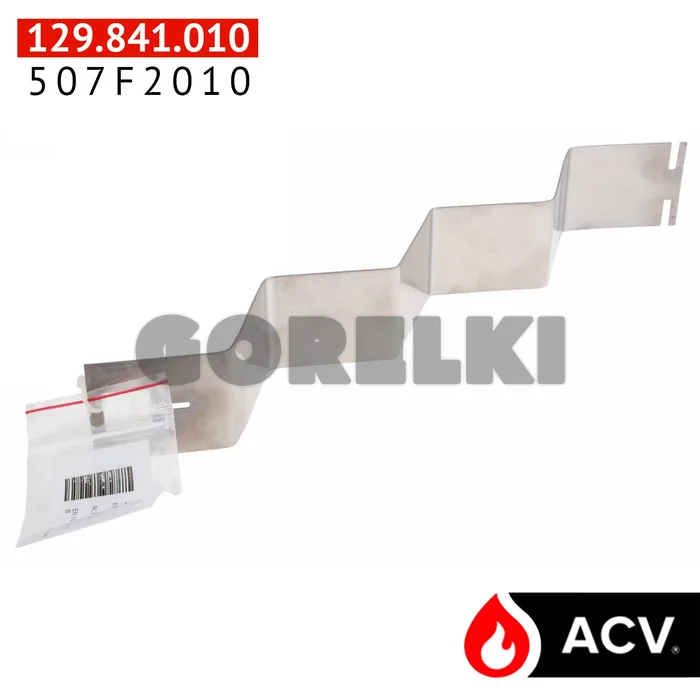 Турбулизатор ACV 507F2010 для газового котла