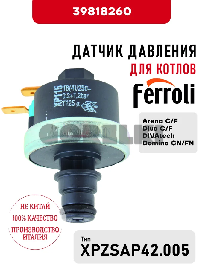 Датчик давления Ferroli для котлов Arena C/F, Diva C/F, DIVAtech, Domina CN/FN 39818260 для газового котла