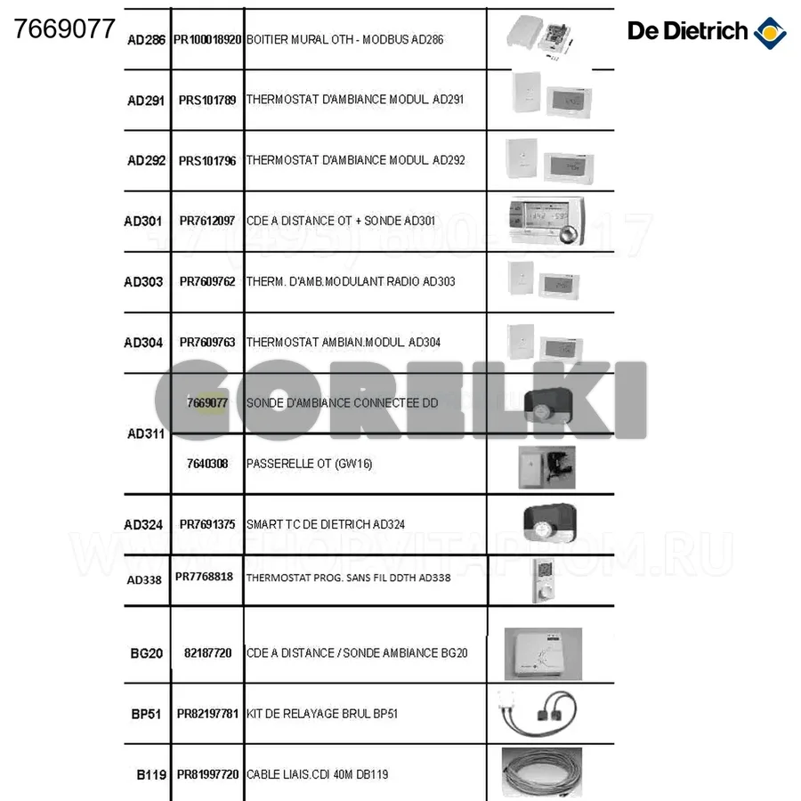 Датчик комнатный подключенный De Dietrich 7669077 для газового котла
