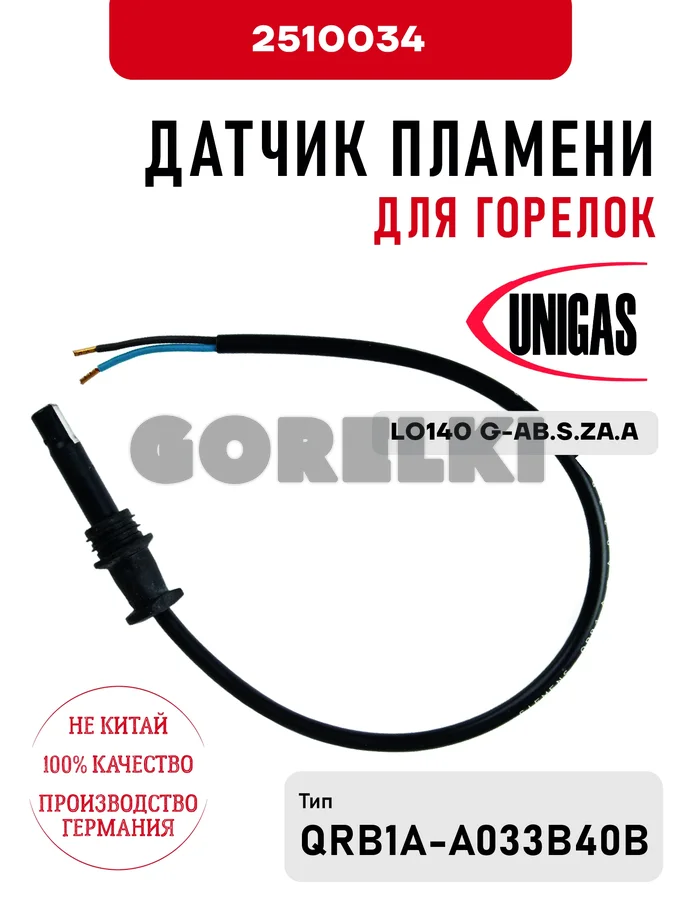 Датчик пламени Cib Unigas