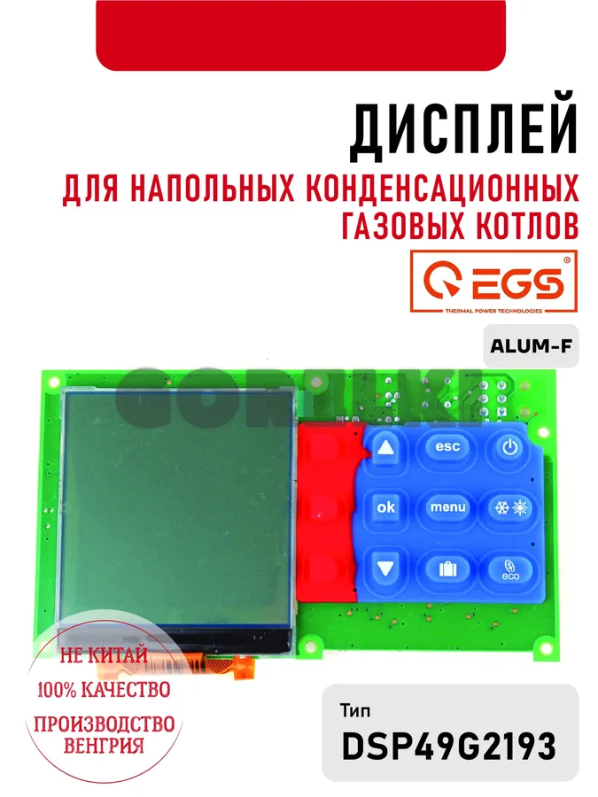 Дисплей Энергогазсервис для напольных конденсационных газовых котлов ALUM-F 534.253.902004 для газового котла