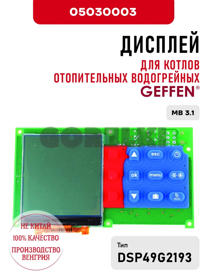 Дисплей Geffen для котлов отопительных водогрейных MB 3.1 05030003 для газового котла