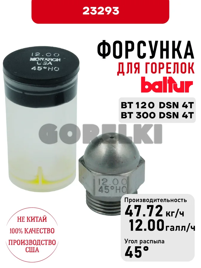 Форсунка Baltur