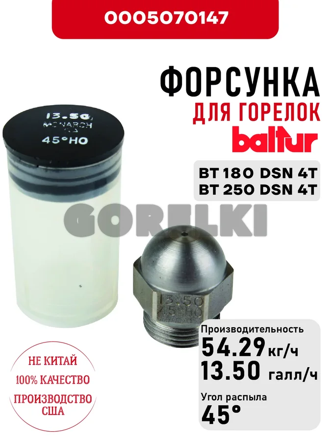 Форсунка Baltur