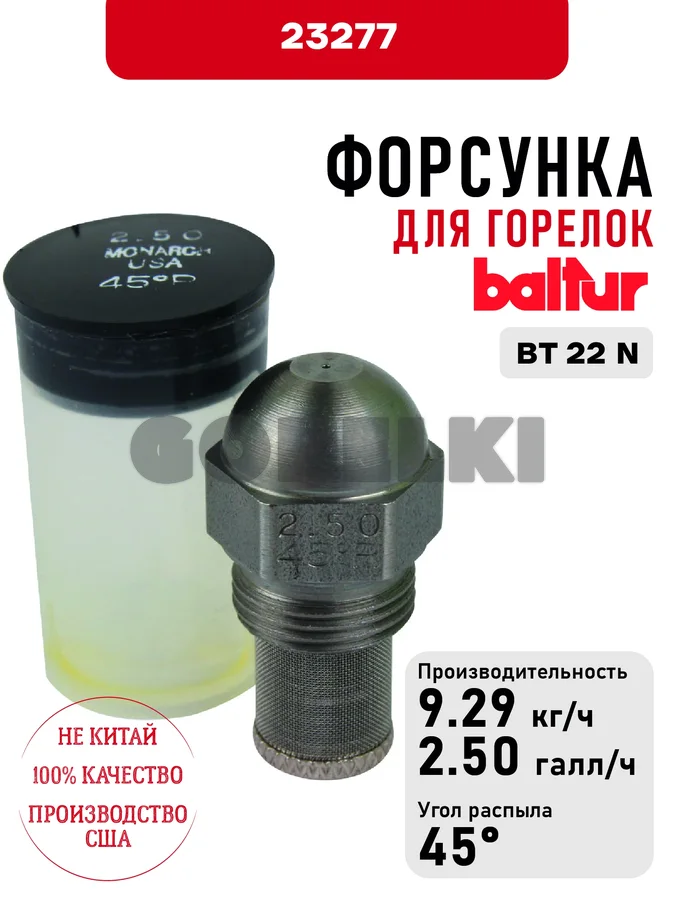 Форсунка Baltur