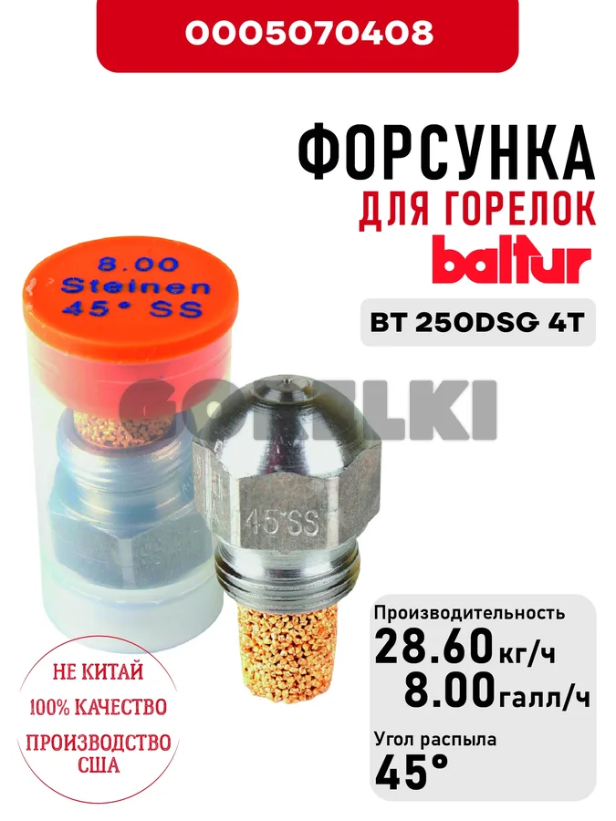 Форсунка Baltur