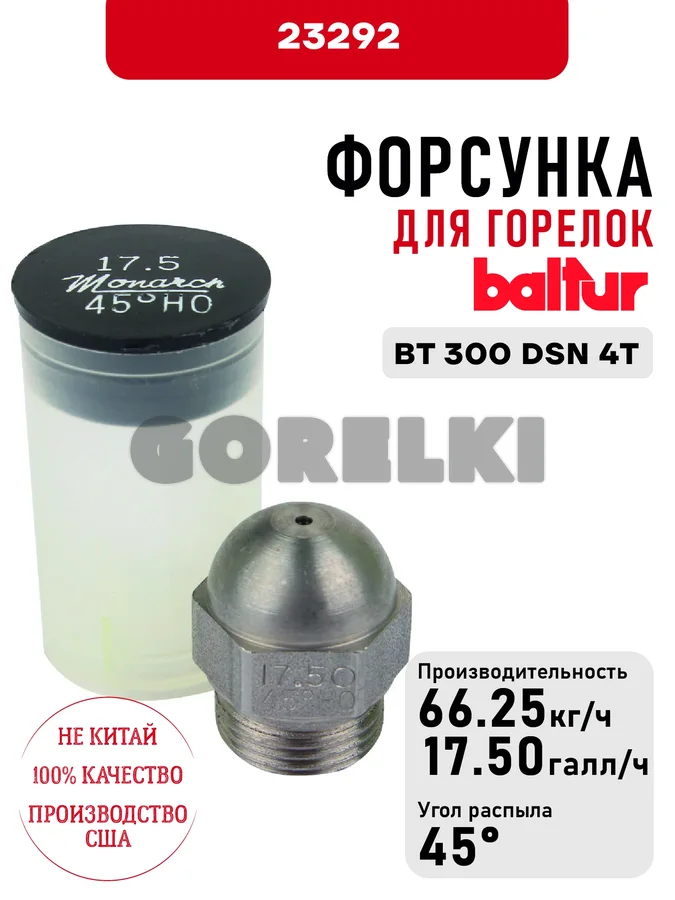 Форсунка Baltur