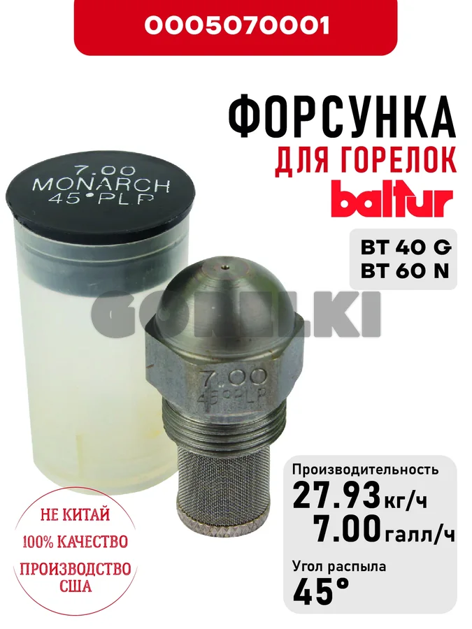Форсунка Baltur